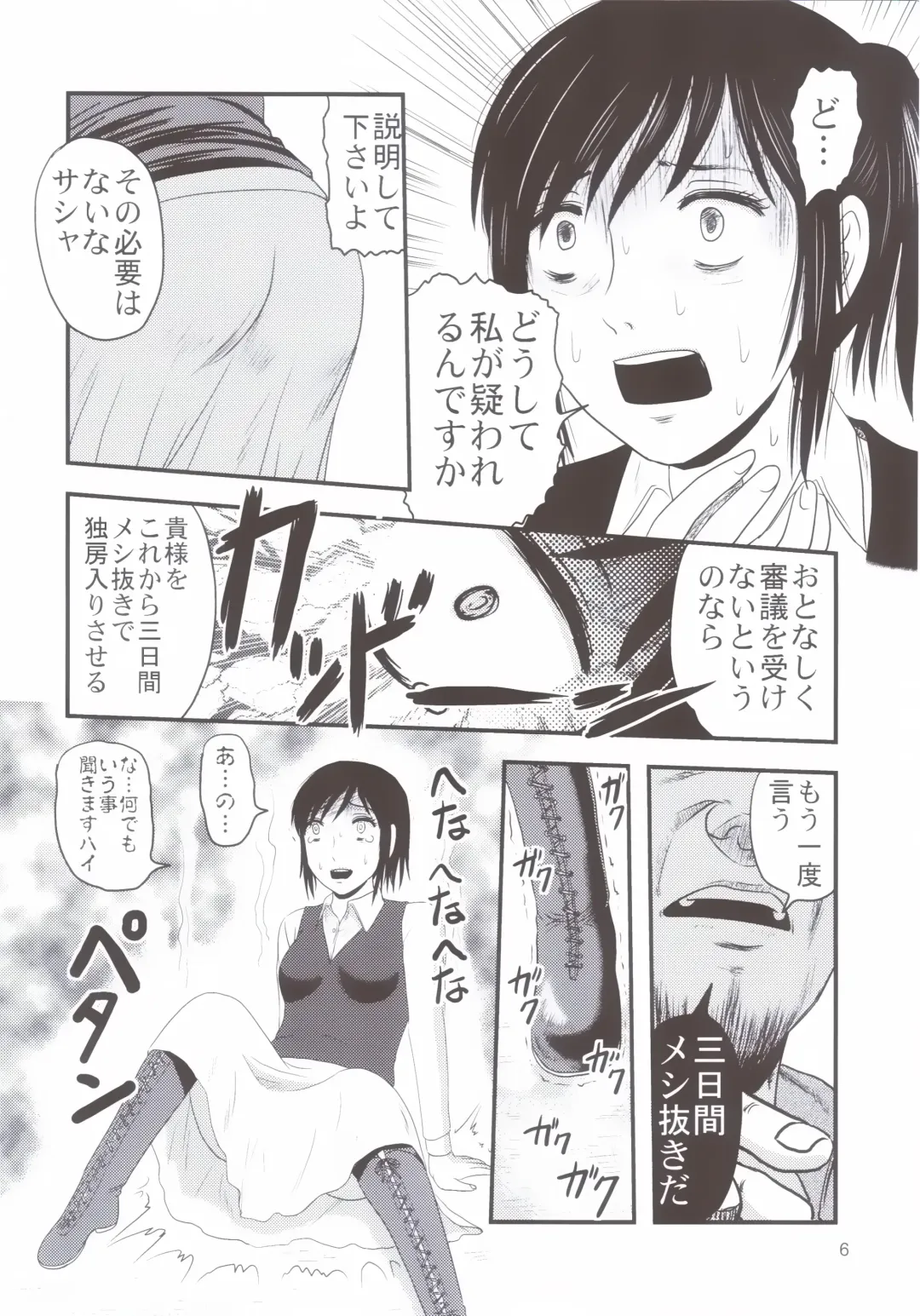 [Uziga Waita] Sangeki no Sasha Fhentai - Page 5