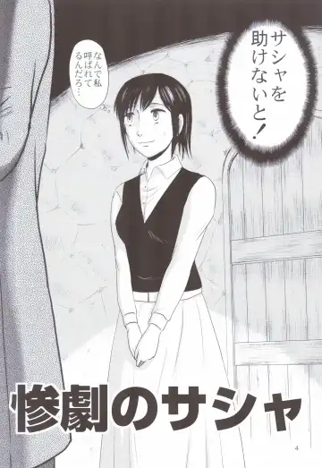 [Uziga Waita] Sangeki no Sasha Fhentai - Page 3