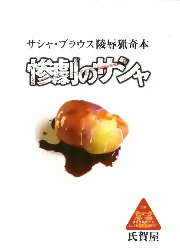 [Uziga Waita] Sangeki no Sasha Fhentai - Page 30