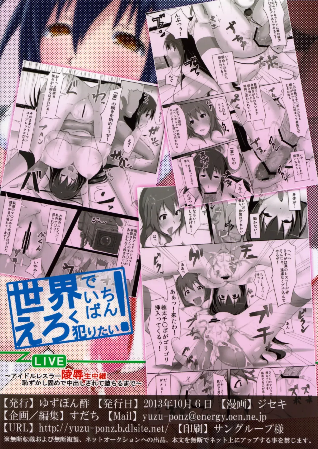 [Jiseki] Sekai de Ichiban Eroku Yaritai! ~Idol Wrestler Ryoujoku Namachuukei Hazukashi Gatame de Nakadashi sarete Ochiru made~ Fhentai - Page 26