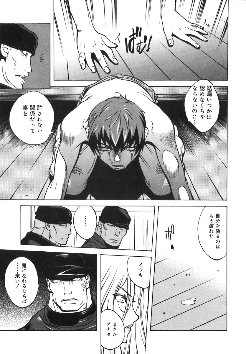 [Kotoyoshi Yumisuke] Shokunyuu 2 Fhentai - Page 108