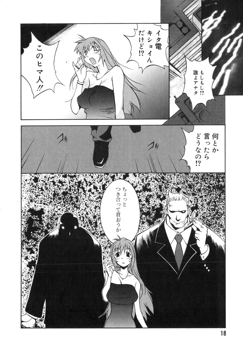 [Kotoyoshi Yumisuke] Shokunyuu 2 Fhentai - Page 17