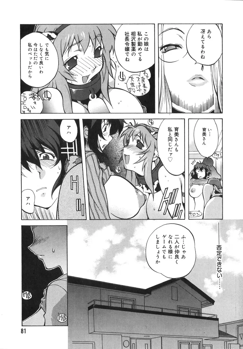 [Kotoyoshi Yumisuke] Shokunyuu 2 Fhentai - Page 79