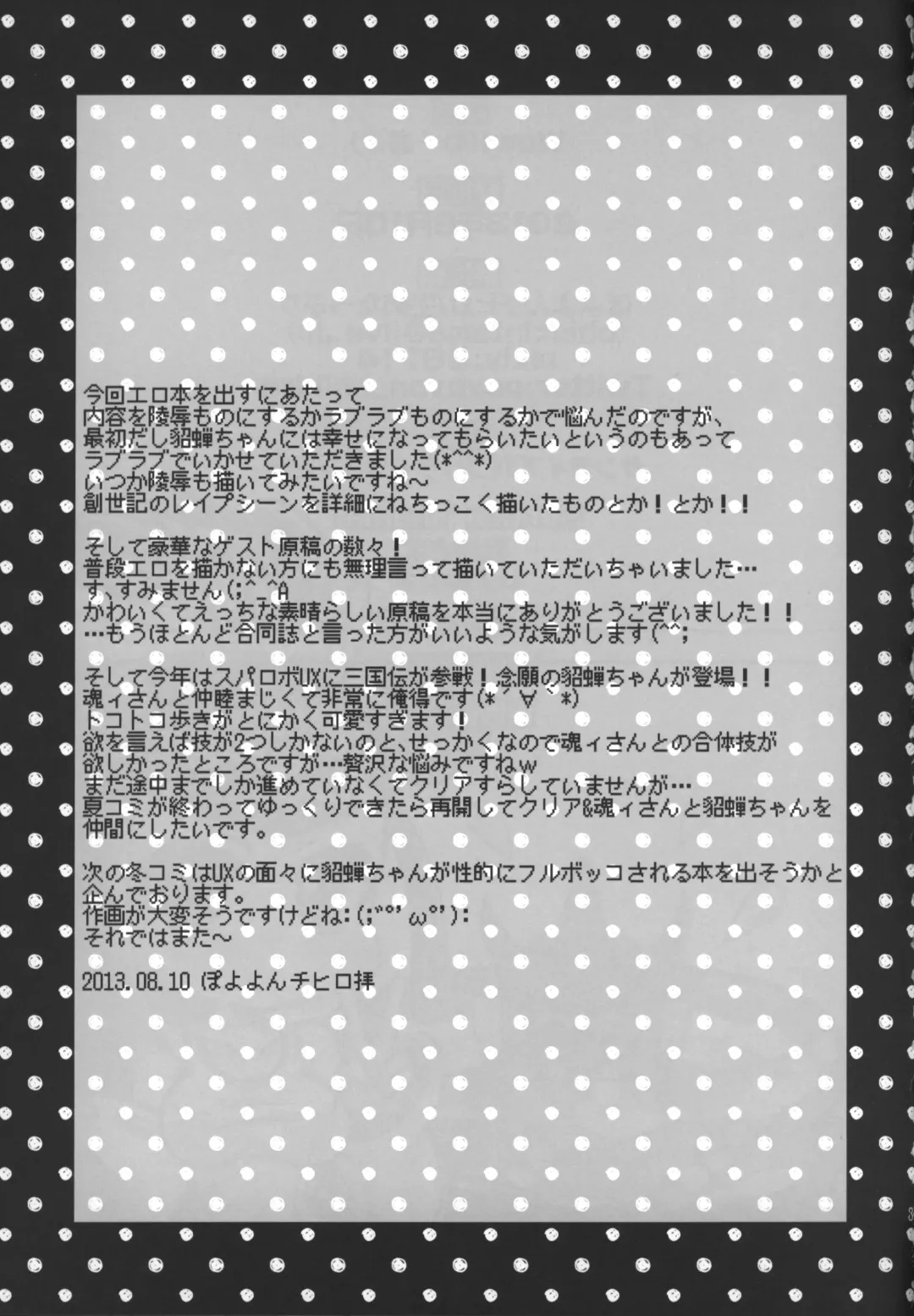 [Akuno Toujou - Amitomo Tuna - Denki Shougun] Wow! Fhentai - Page 33