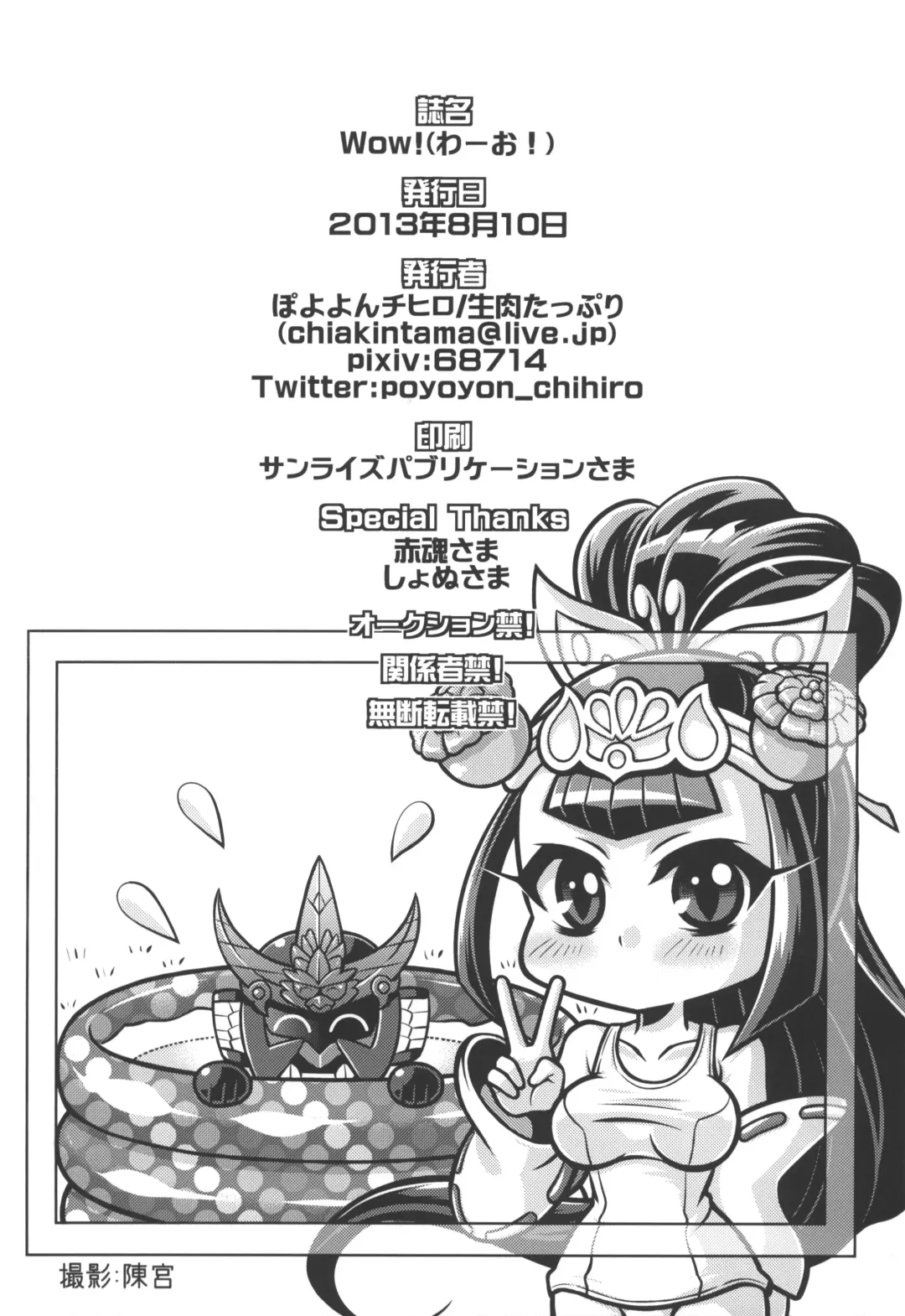 [Akuno Toujou - Amitomo Tuna - Denki Shougun] Wow! Fhentai - Page 34