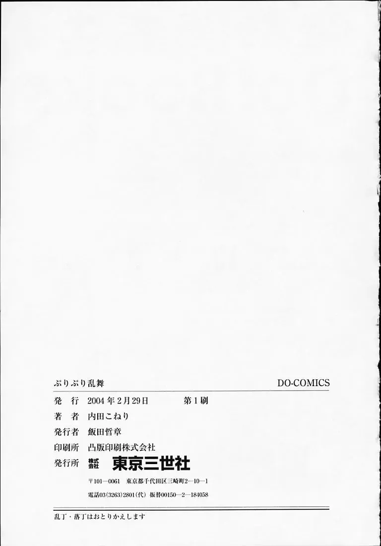 [Uchida Koneri - Vecstar] Puripuri Ranbu Fhentai - Page 166