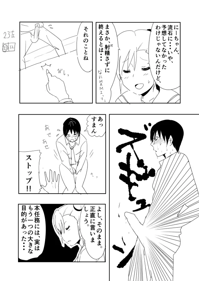 [Nakani] Ami Manga Rakugaki Fhentai - Page 25