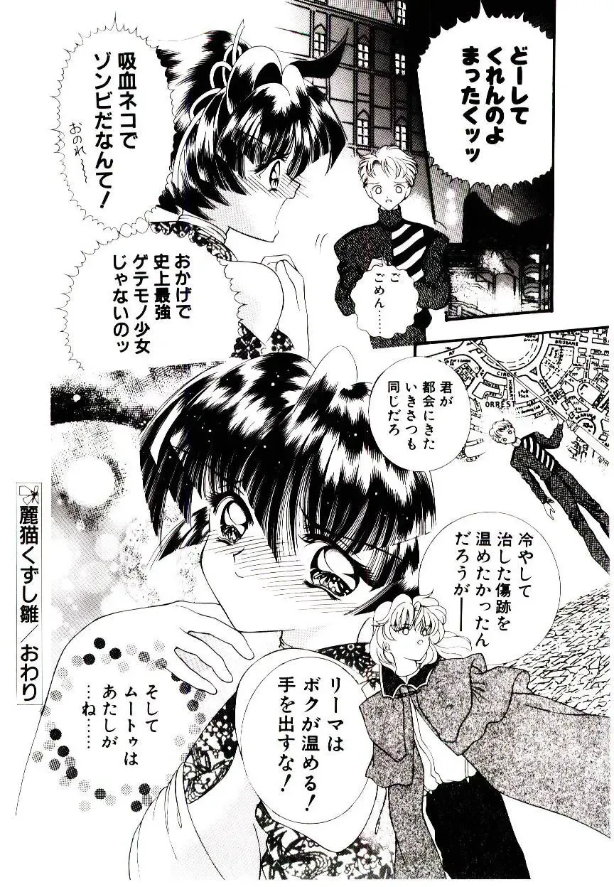 [Cashue - Kashuu Masami] Museki no Memory Aura Fhentai - Page 106