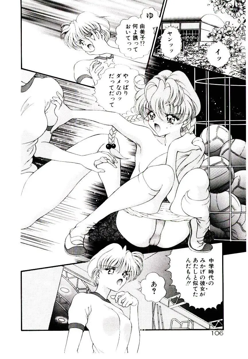 [Cashue - Kashuu Masami] Museki no Memory Aura Fhentai - Page 108