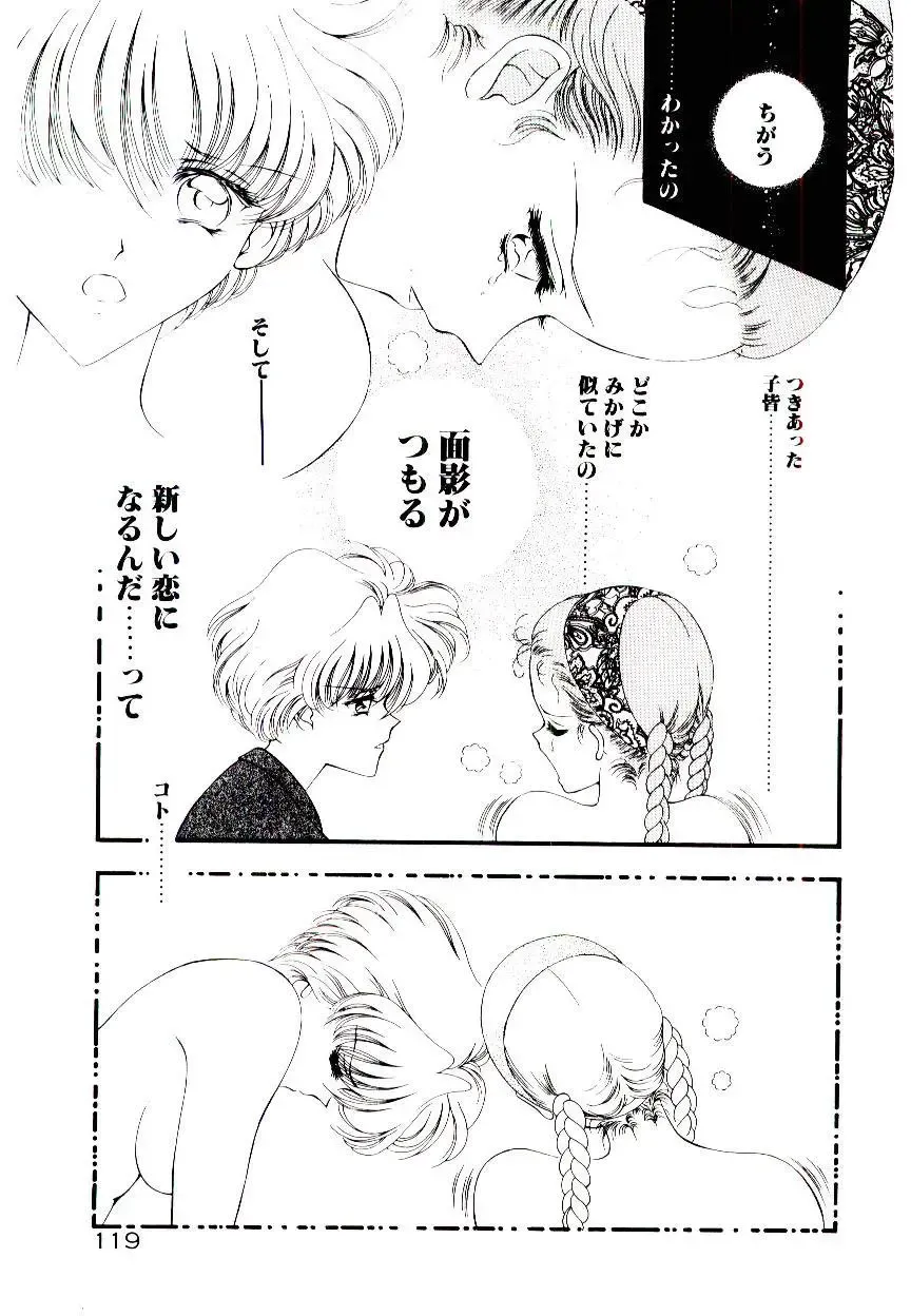 [Cashue - Kashuu Masami] Museki no Memory Aura Fhentai - Page 121