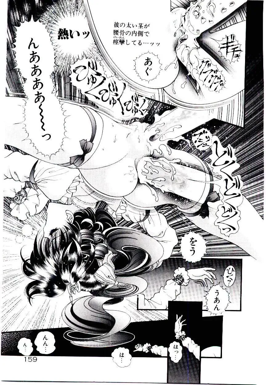 [Cashue - Kashuu Masami] Museki no Memory Aura Fhentai - Page 161