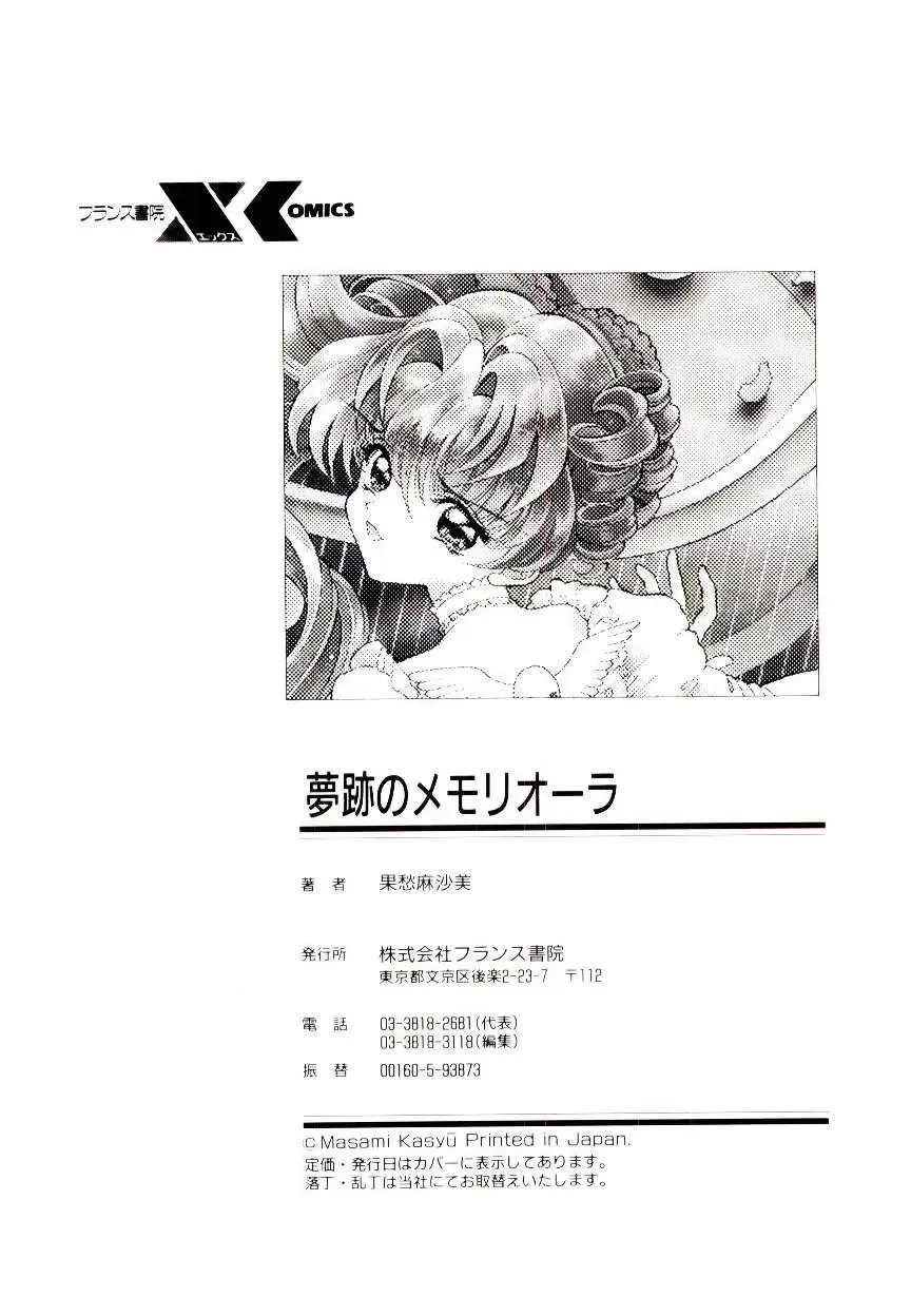 [Cashue - Kashuu Masami] Museki no Memory Aura Fhentai - Page 166