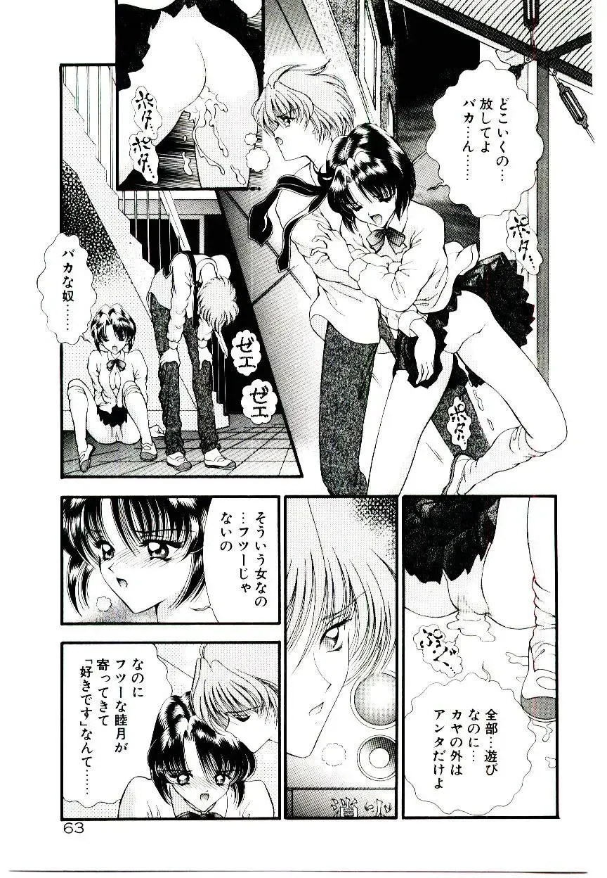 [Cashue - Kashuu Masami] Museki no Memory Aura Fhentai - Page 65