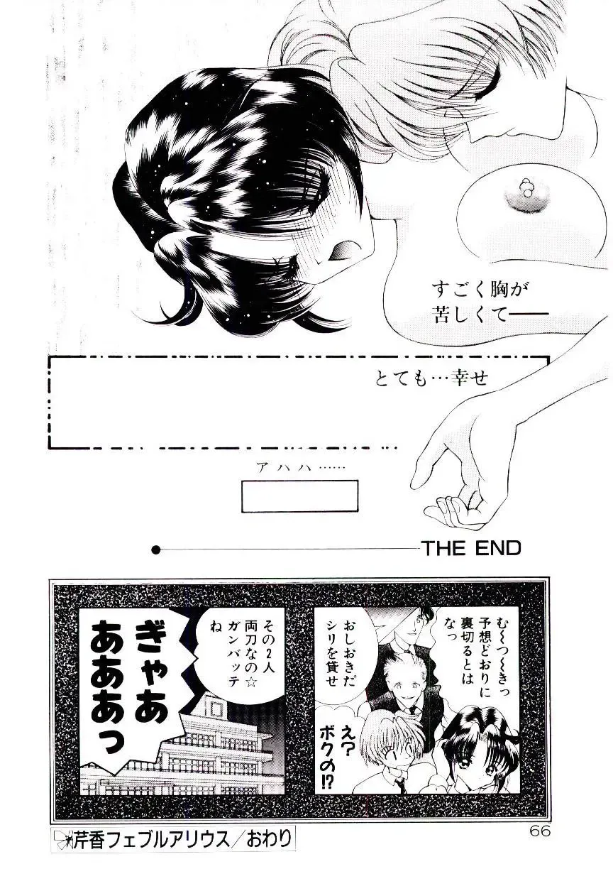 [Cashue - Kashuu Masami] Museki no Memory Aura Fhentai - Page 68