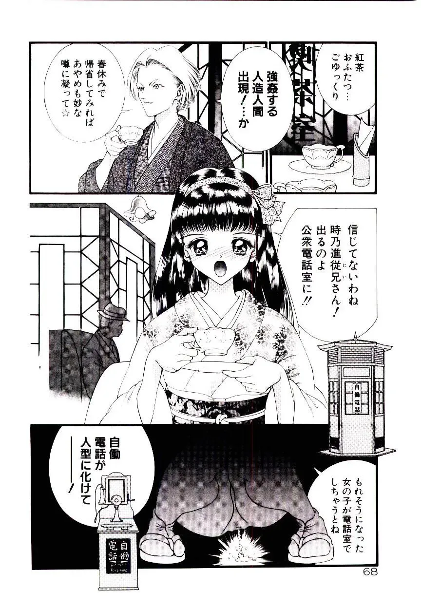 [Cashue - Kashuu Masami] Museki no Memory Aura Fhentai - Page 70