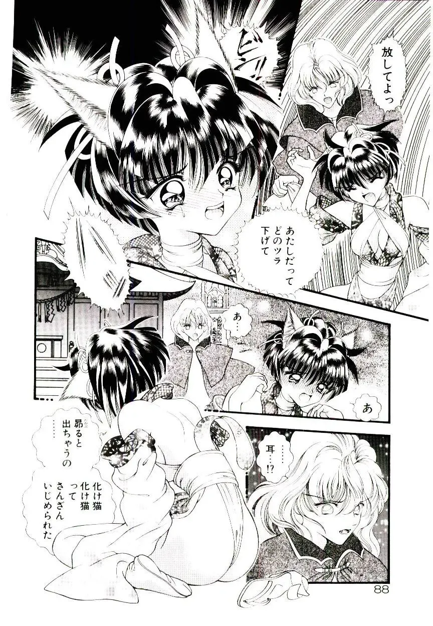 [Cashue - Kashuu Masami] Museki no Memory Aura Fhentai - Page 90
