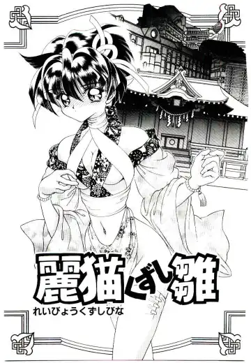 [Cashue - Kashuu Masami] Museki no Memory Aura Fhentai - Page 87