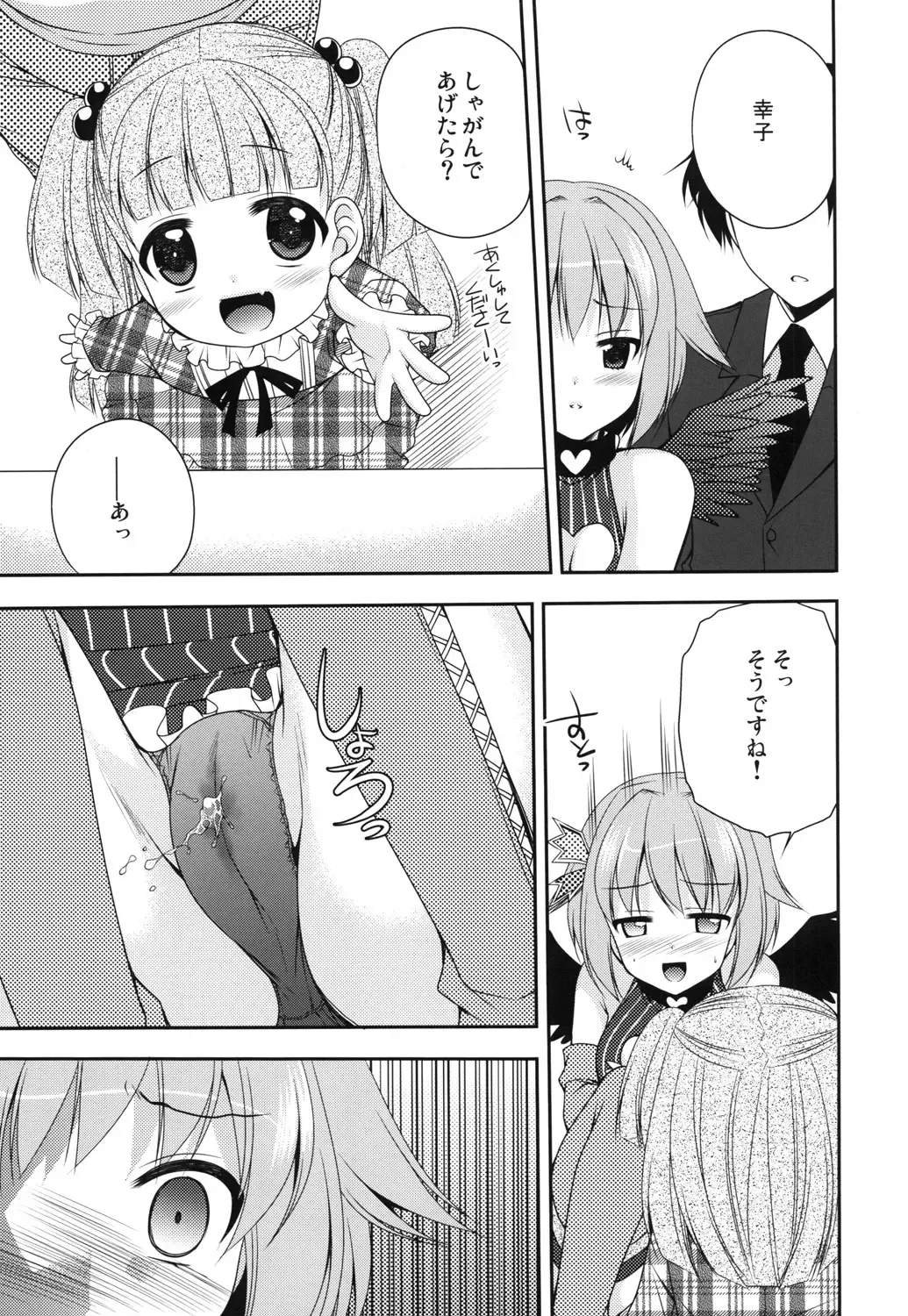 [Sakura Hanatsumi] Omorashi Idol Fhentai - Page 6