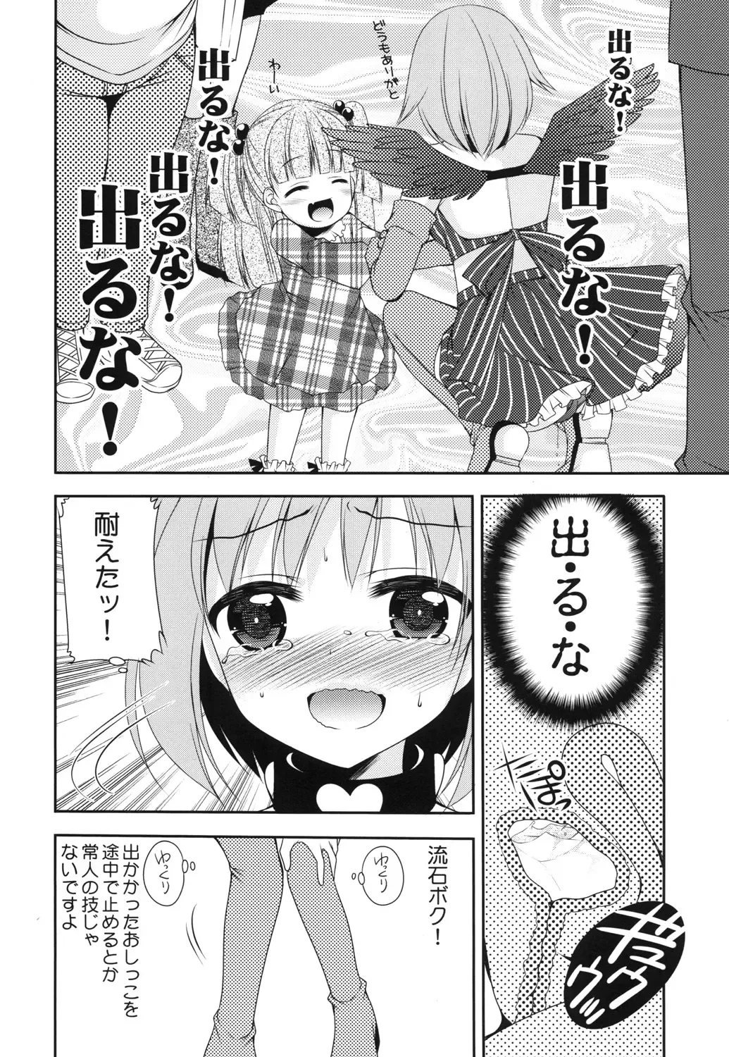 [Sakura Hanatsumi] Omorashi Idol Fhentai - Page 7