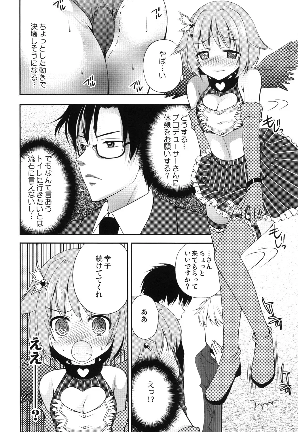 [Sakura Hanatsumi] Omorashi Idol Fhentai - Page 9