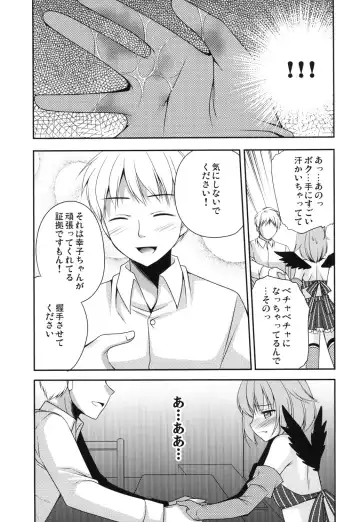 [Sakura Hanatsumi] Omorashi Idol Fhentai - Page 12