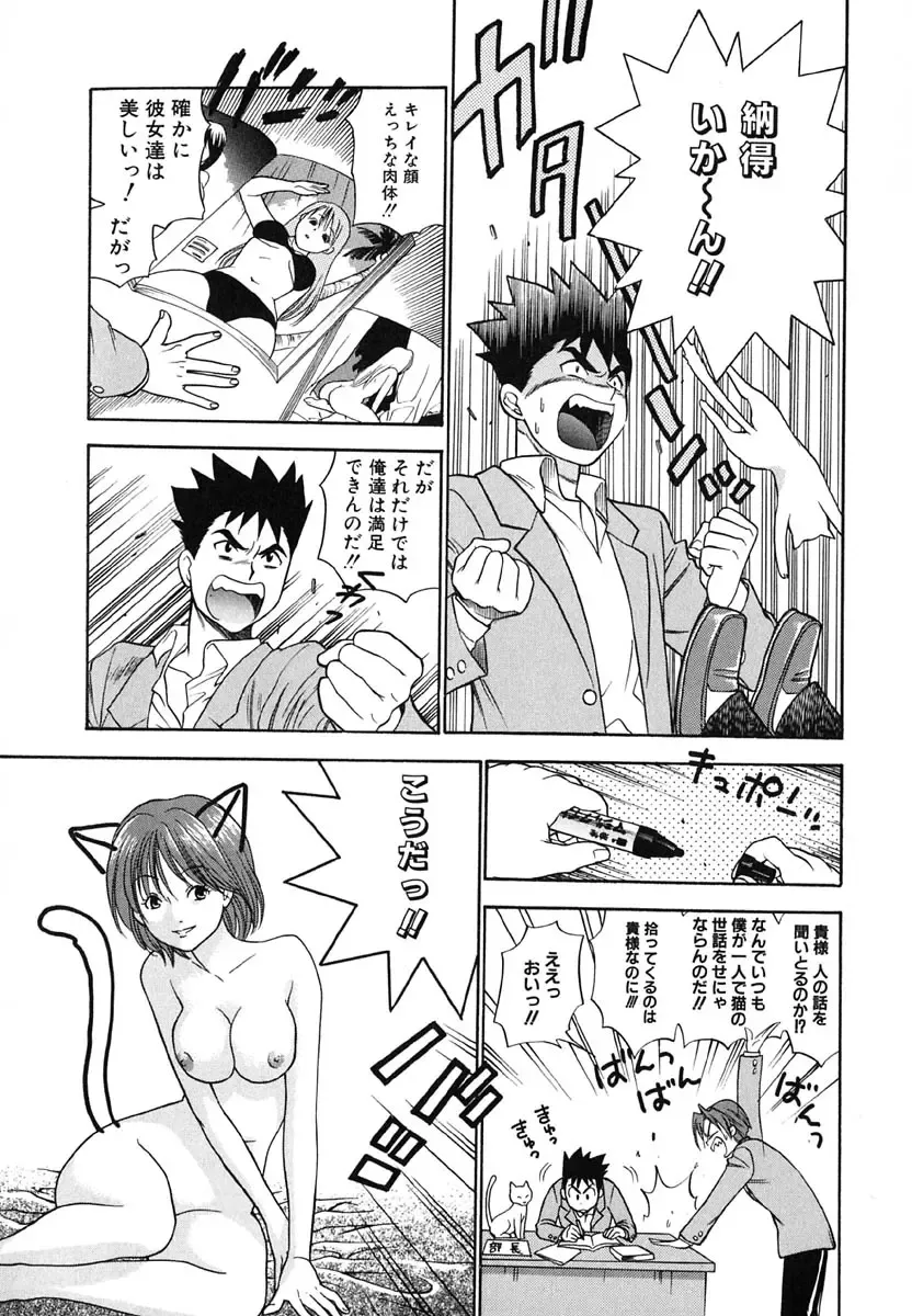 [Azuma Tesshin] Tenshi no Sasayaki Akuma no Kiss Fhentai - Page 107