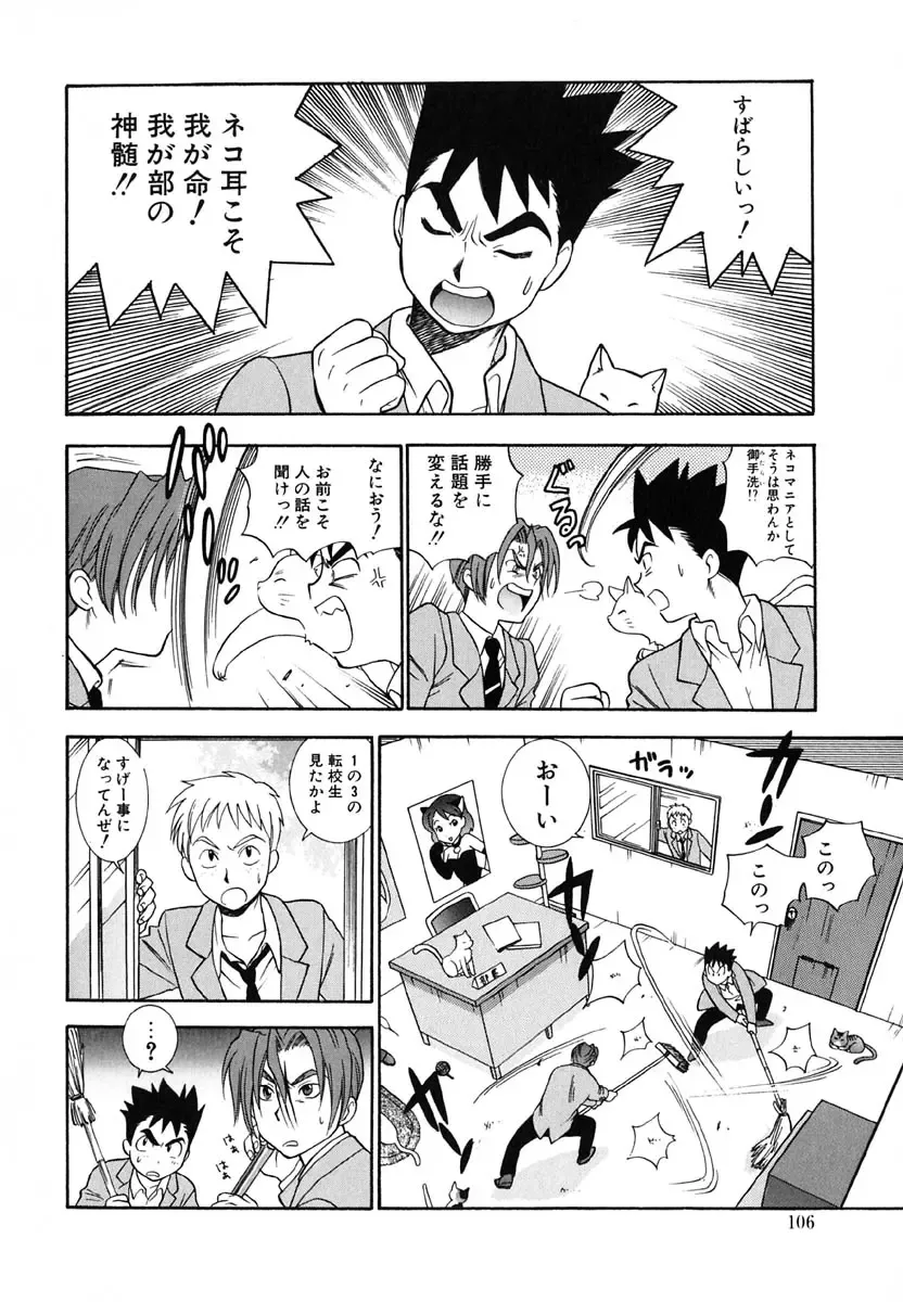 [Azuma Tesshin] Tenshi no Sasayaki Akuma no Kiss Fhentai - Page 108