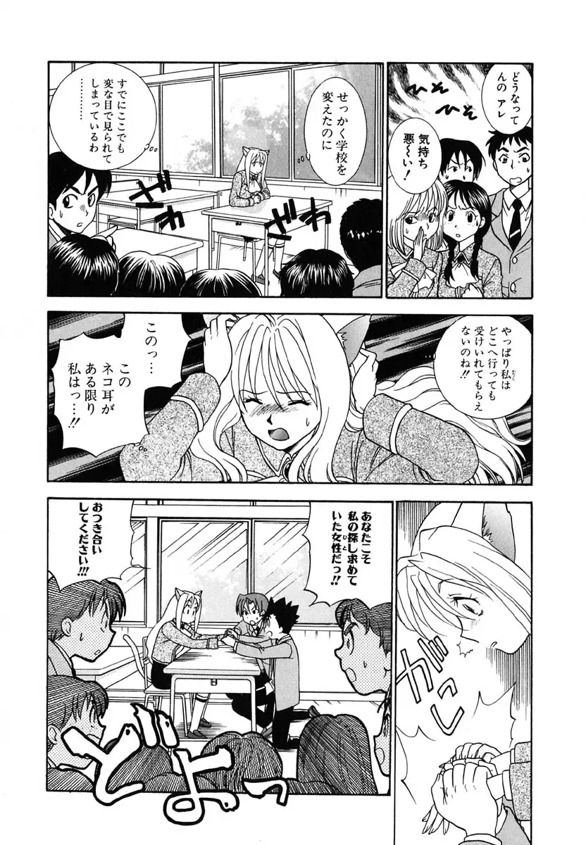 [Azuma Tesshin] Tenshi no Sasayaki Akuma no Kiss Fhentai - Page 110