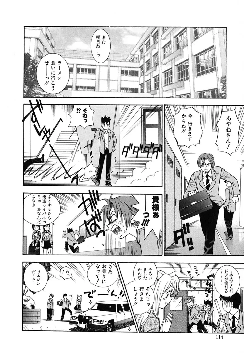 [Azuma Tesshin] Tenshi no Sasayaki Akuma no Kiss Fhentai - Page 116