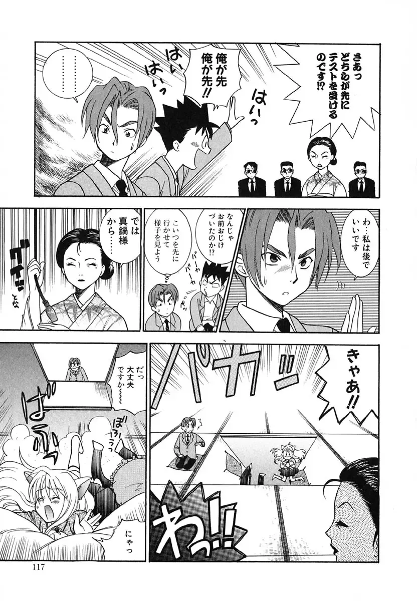 [Azuma Tesshin] Tenshi no Sasayaki Akuma no Kiss Fhentai - Page 119