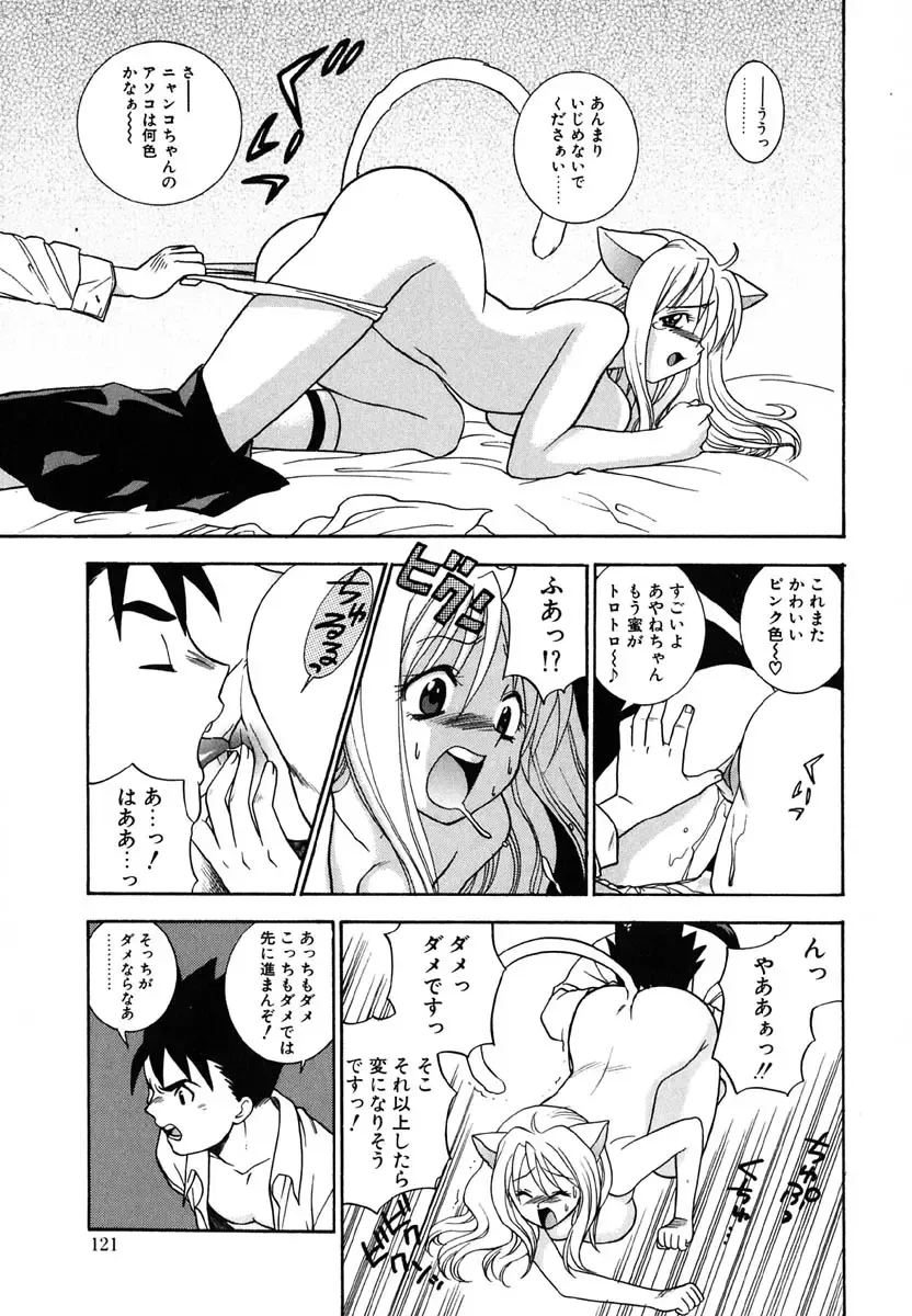 [Azuma Tesshin] Tenshi no Sasayaki Akuma no Kiss Fhentai - Page 123