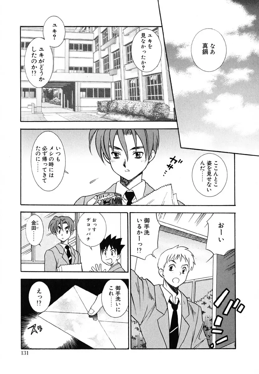 [Azuma Tesshin] Tenshi no Sasayaki Akuma no Kiss Fhentai - Page 133