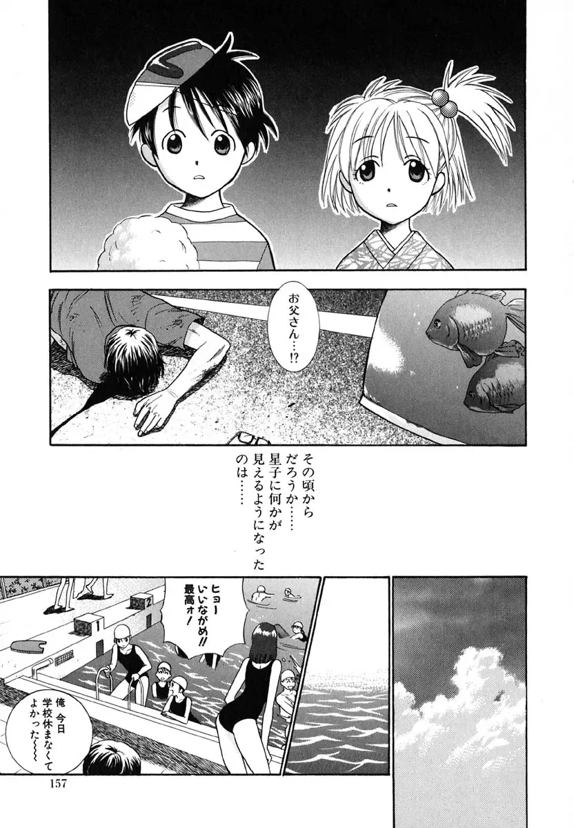 [Azuma Tesshin] Tenshi no Sasayaki Akuma no Kiss Fhentai - Page 159