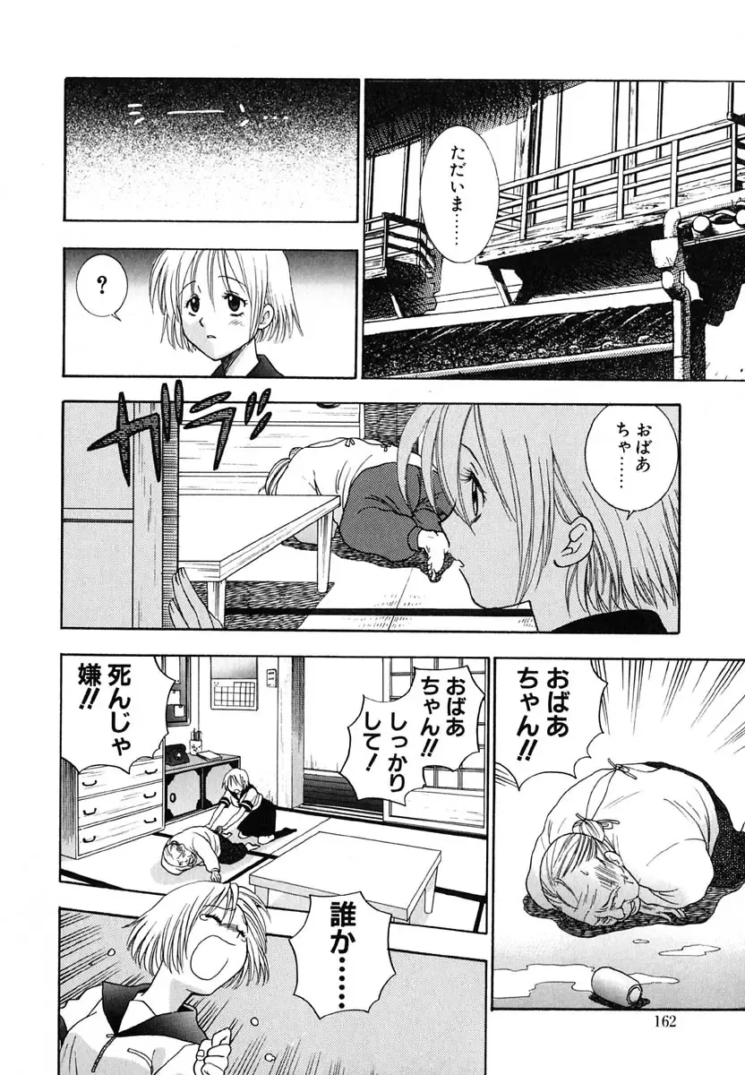 [Azuma Tesshin] Tenshi no Sasayaki Akuma no Kiss Fhentai - Page 164