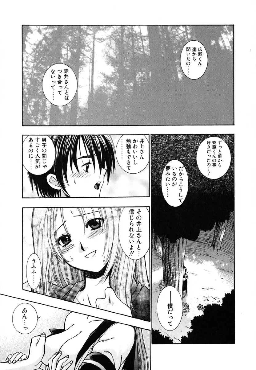 [Azuma Tesshin] Tenshi no Sasayaki Akuma no Kiss Fhentai - Page 165