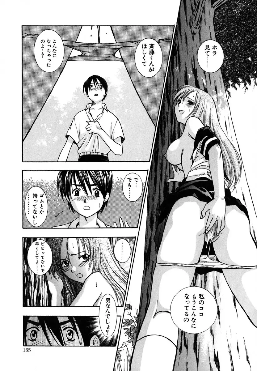 [Azuma Tesshin] Tenshi no Sasayaki Akuma no Kiss Fhentai - Page 167