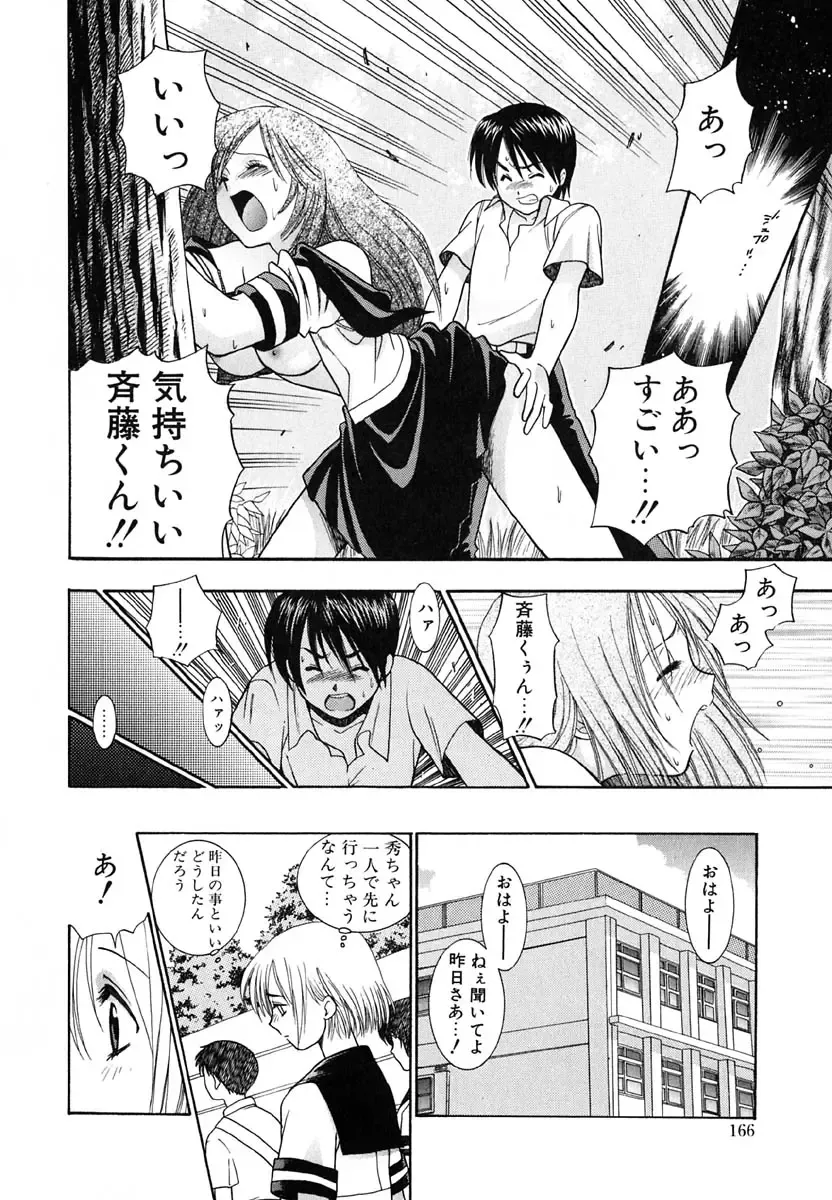 [Azuma Tesshin] Tenshi no Sasayaki Akuma no Kiss Fhentai - Page 168