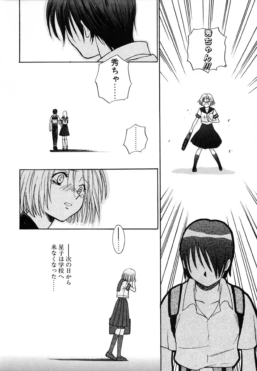 [Azuma Tesshin] Tenshi no Sasayaki Akuma no Kiss Fhentai - Page 170