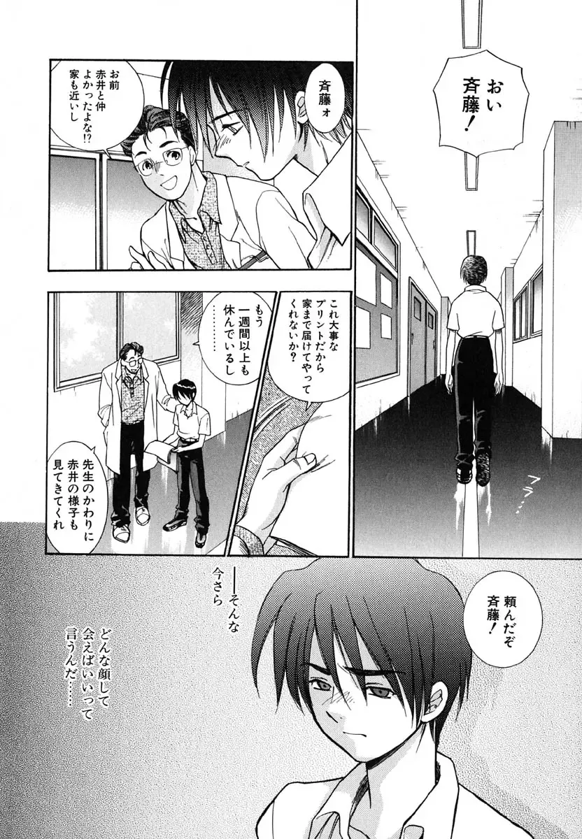 [Azuma Tesshin] Tenshi no Sasayaki Akuma no Kiss Fhentai - Page 172