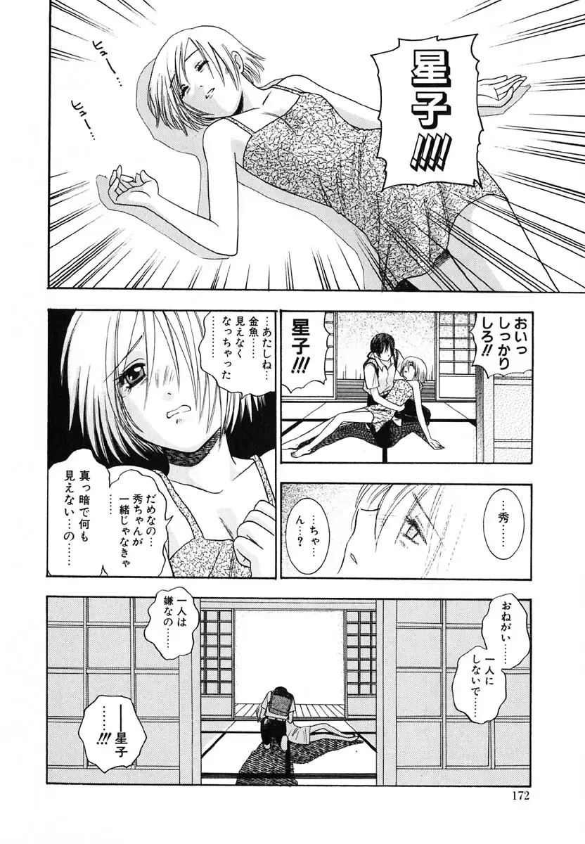[Azuma Tesshin] Tenshi no Sasayaki Akuma no Kiss Fhentai - Page 174