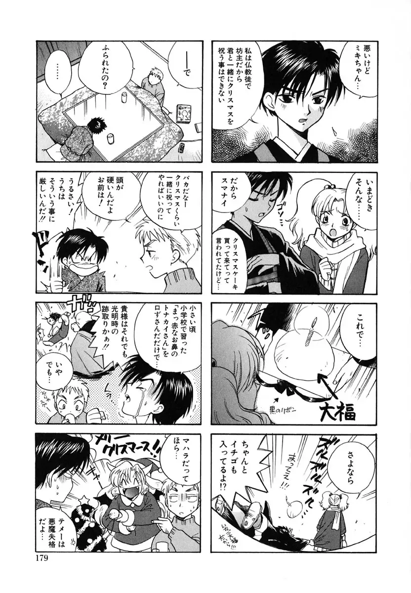 [Azuma Tesshin] Tenshi no Sasayaki Akuma no Kiss Fhentai - Page 181