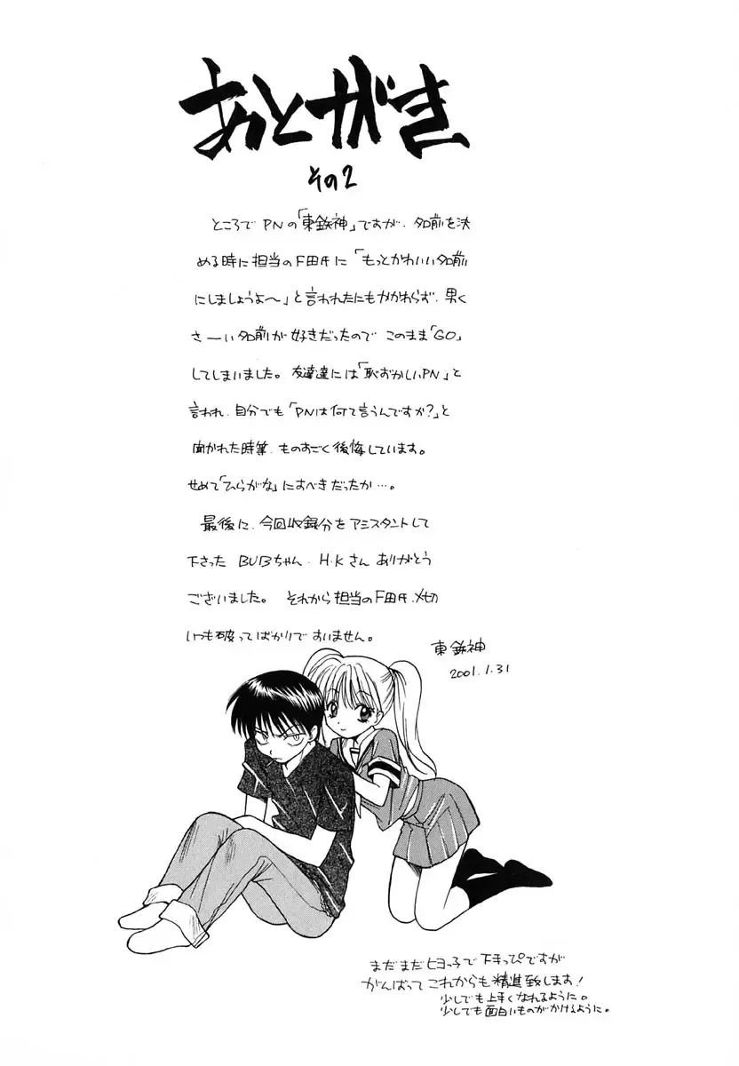 [Azuma Tesshin] Tenshi no Sasayaki Akuma no Kiss Fhentai - Page 182