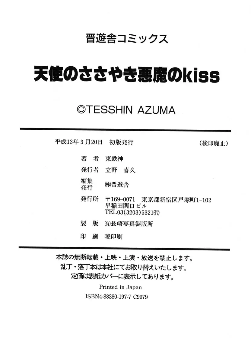 [Azuma Tesshin] Tenshi no Sasayaki Akuma no Kiss Fhentai - Page 183