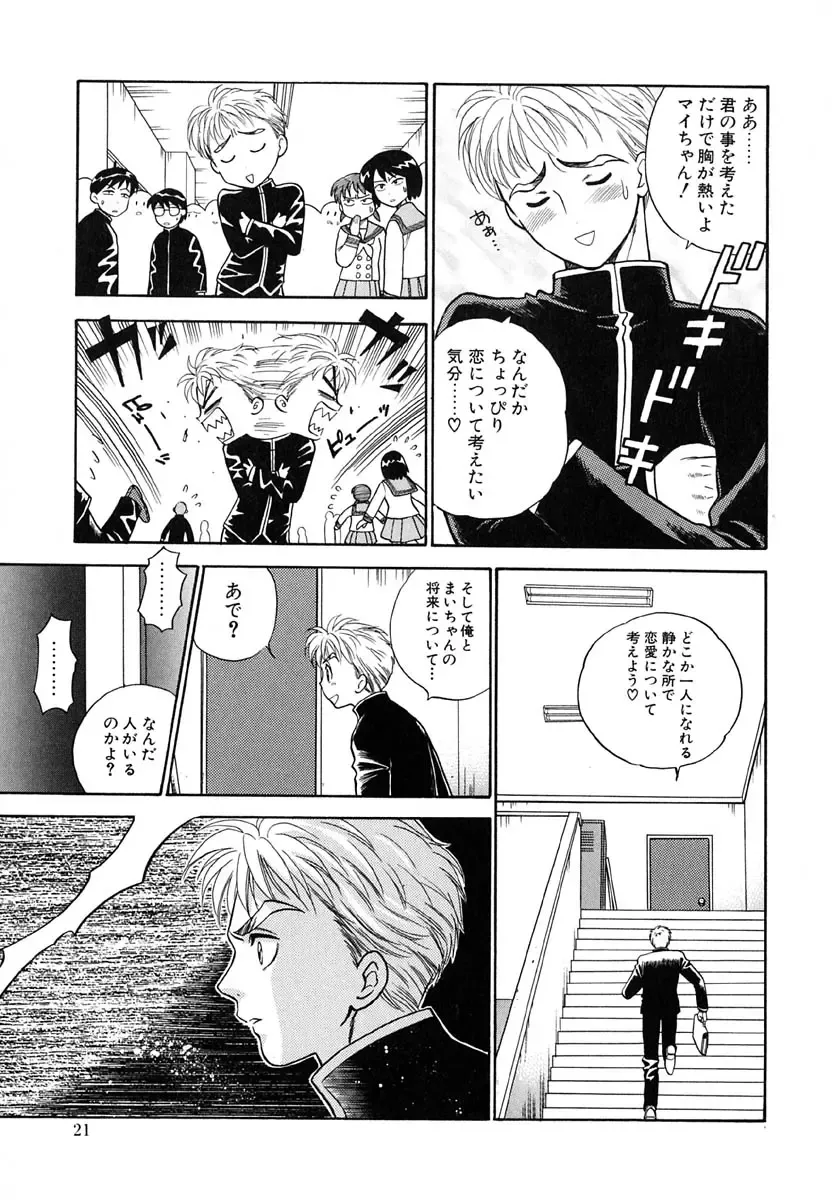 [Azuma Tesshin] Tenshi no Sasayaki Akuma no Kiss Fhentai - Page 22