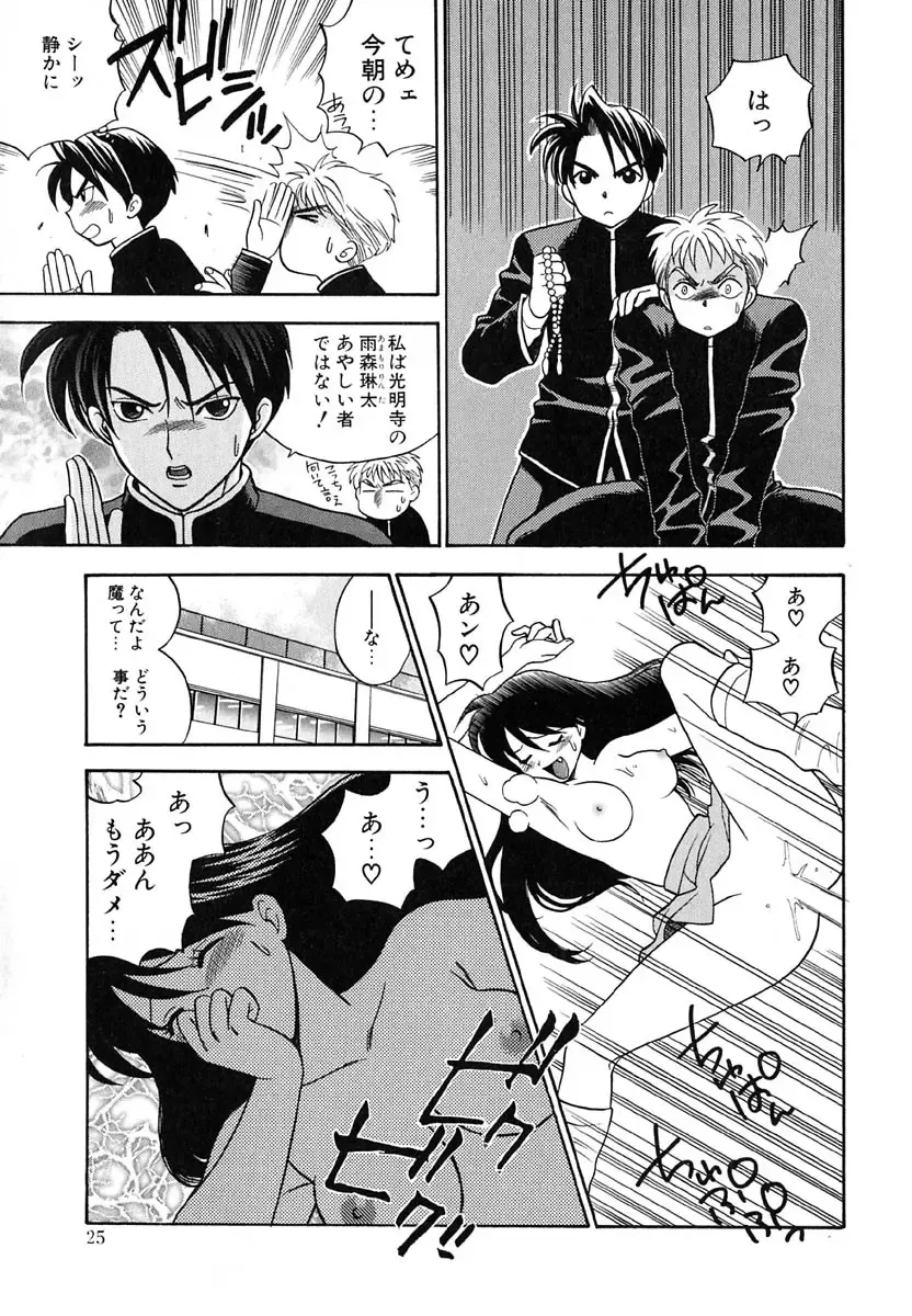 [Azuma Tesshin] Tenshi no Sasayaki Akuma no Kiss Fhentai - Page 26