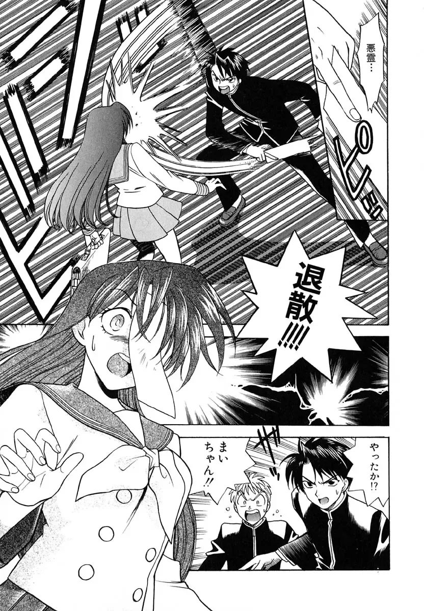 [Azuma Tesshin] Tenshi no Sasayaki Akuma no Kiss Fhentai - Page 32