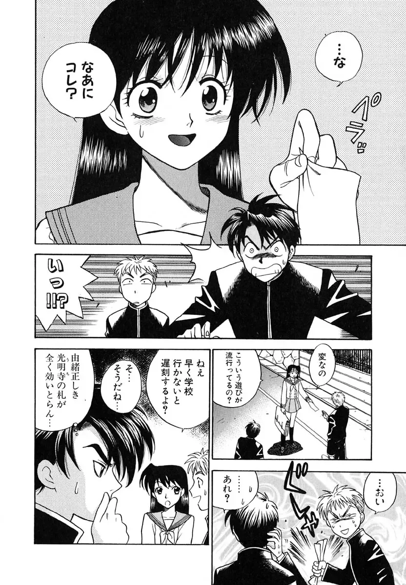 [Azuma Tesshin] Tenshi no Sasayaki Akuma no Kiss Fhentai - Page 33