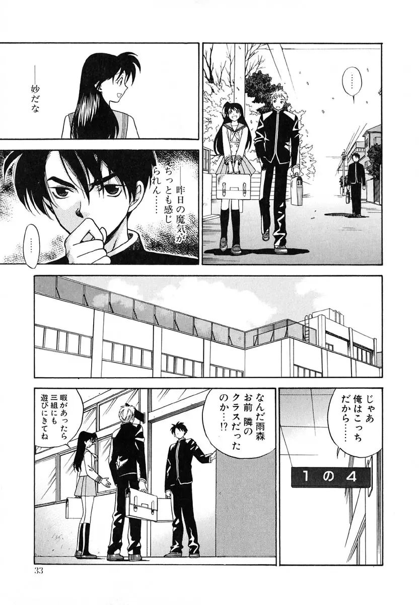 [Azuma Tesshin] Tenshi no Sasayaki Akuma no Kiss Fhentai - Page 34