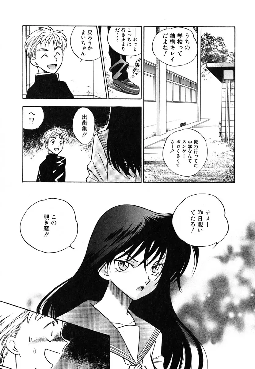 [Azuma Tesshin] Tenshi no Sasayaki Akuma no Kiss Fhentai - Page 38