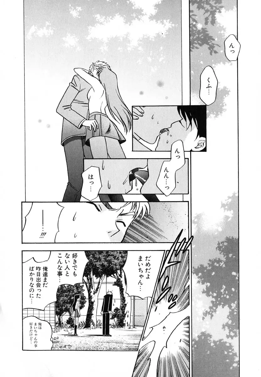 [Azuma Tesshin] Tenshi no Sasayaki Akuma no Kiss Fhentai - Page 43
